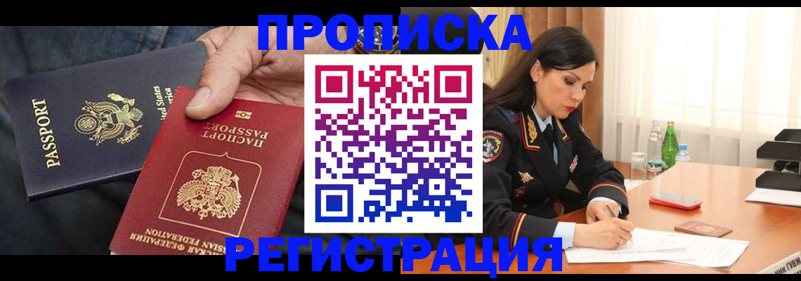 прописка штамп в Луховицах