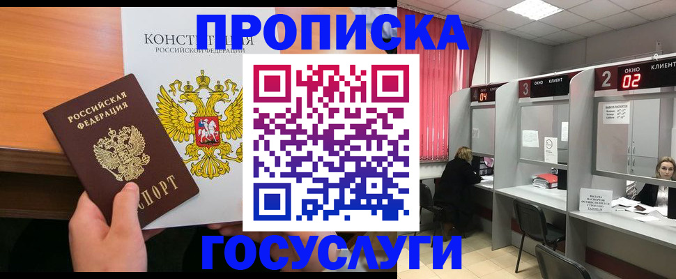 временная регистрация недорого в Луховицах